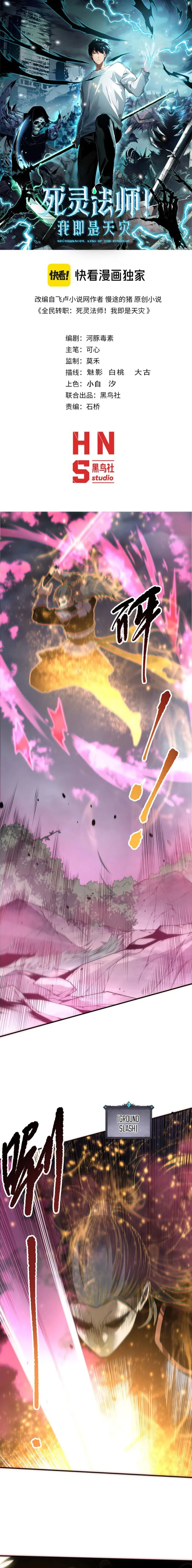 Catastrophic Necromancer Chapter 169 image 01